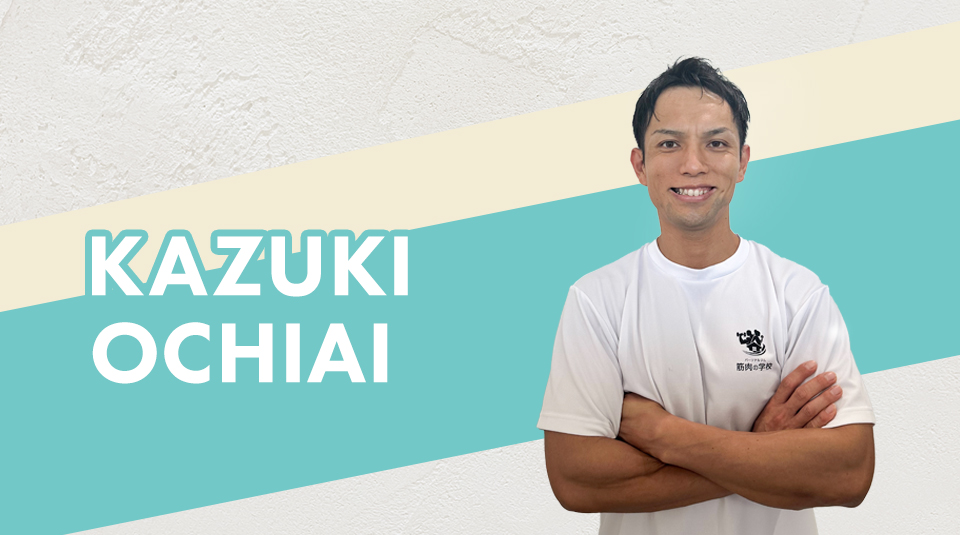 おちあい かずき